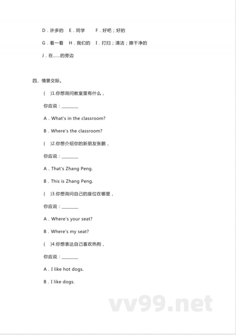 人教PEP版英语四年级上册Unit1单元同步练习 人教PEP版英语四年级上册Unit1单元同步练习