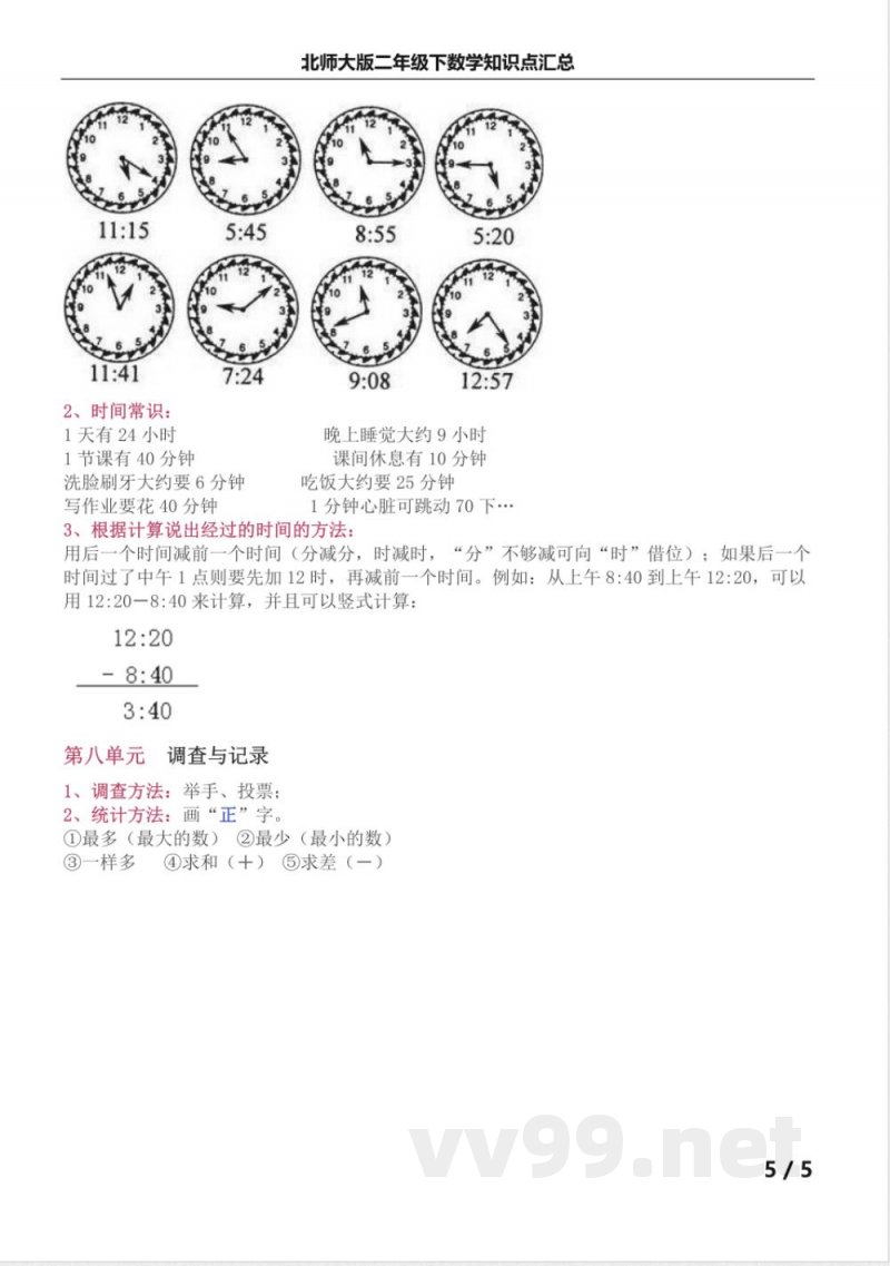 北师大版二年级下数学知识点汇总 北师大版二年级下数学知识点汇总