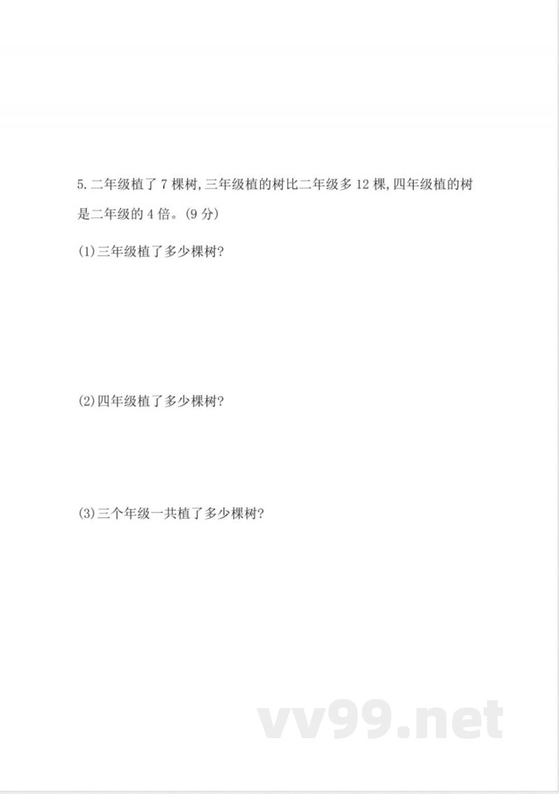 西师大版二年级数学上册期末测试卷（带答案）