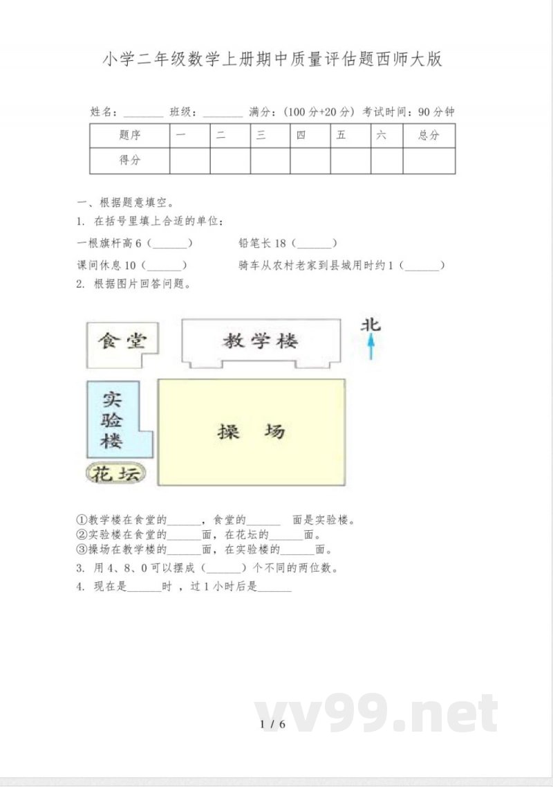 小学二年级数学上册期中质量评估题西师大版 小学二年级数学上册期中质量评估题西师大版