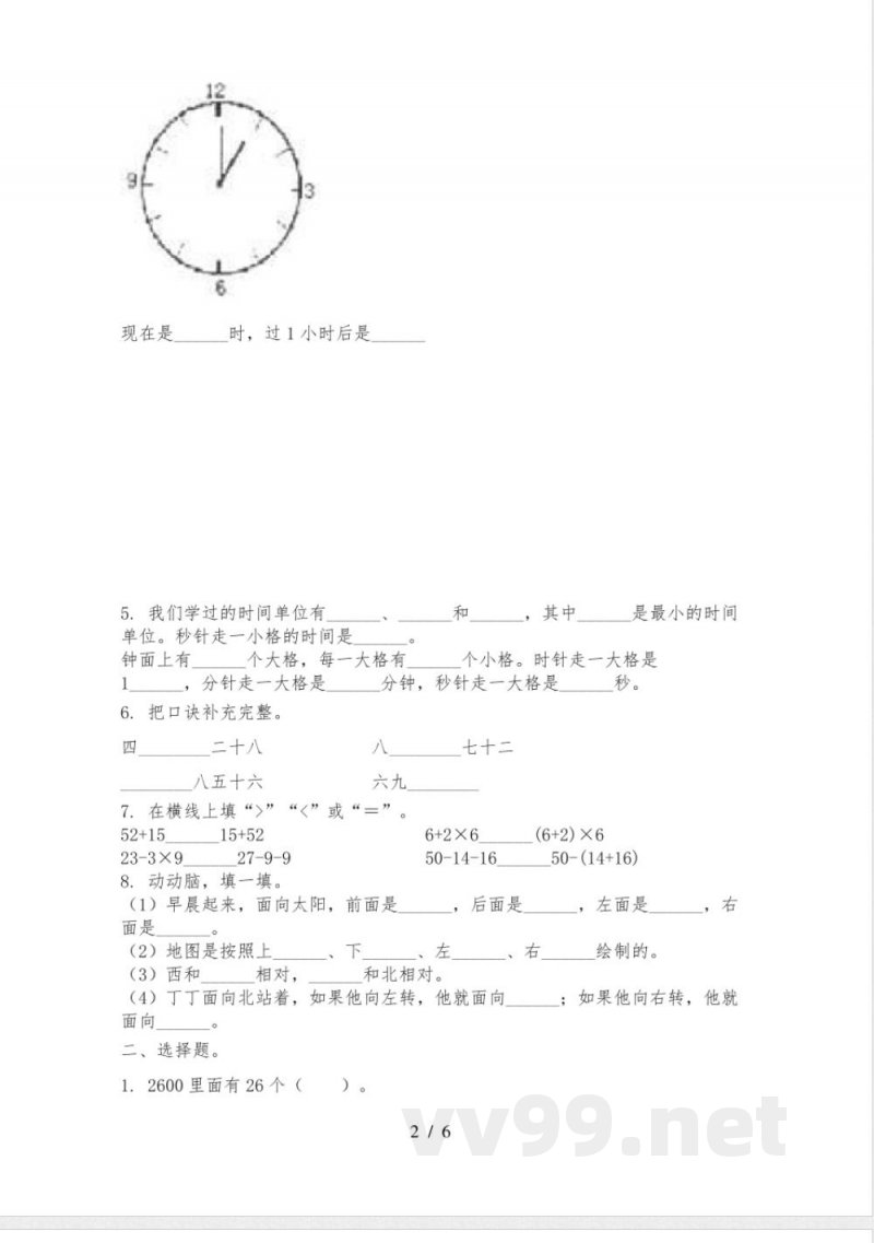 小学二年级数学上册期中质量评估题西师大版 小学二年级数学上册期中质量评估题西师大版