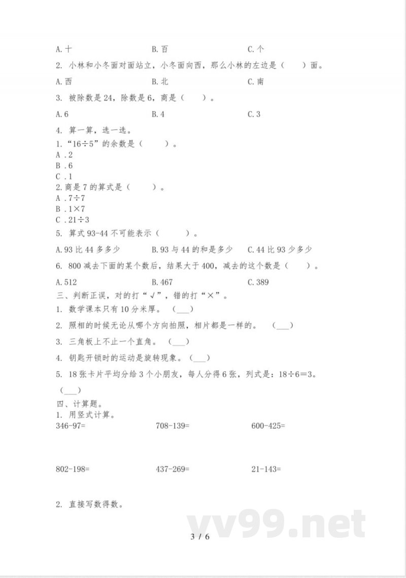 小学二年级数学上册期中质量评估题西师大版 小学二年级数学上册期中质量评估题西师大版