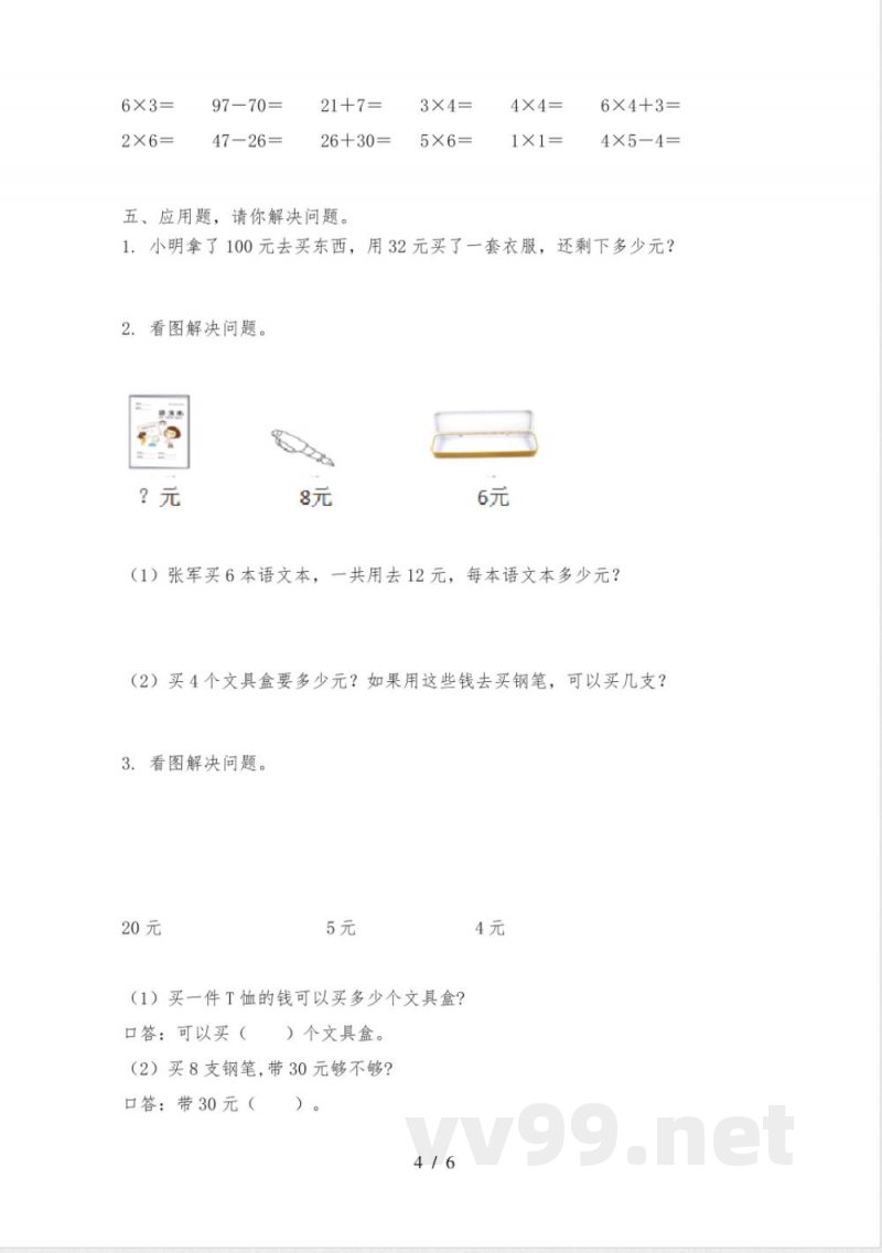 小学二年级数学上册期中质量评估题西师大版 小学二年级数学上册期中质量评估题西师大版