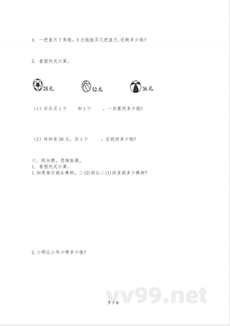 小学二年级数学上册期中质量评估题西师大版 小学二年级数学上册期中质量评估题西师大版