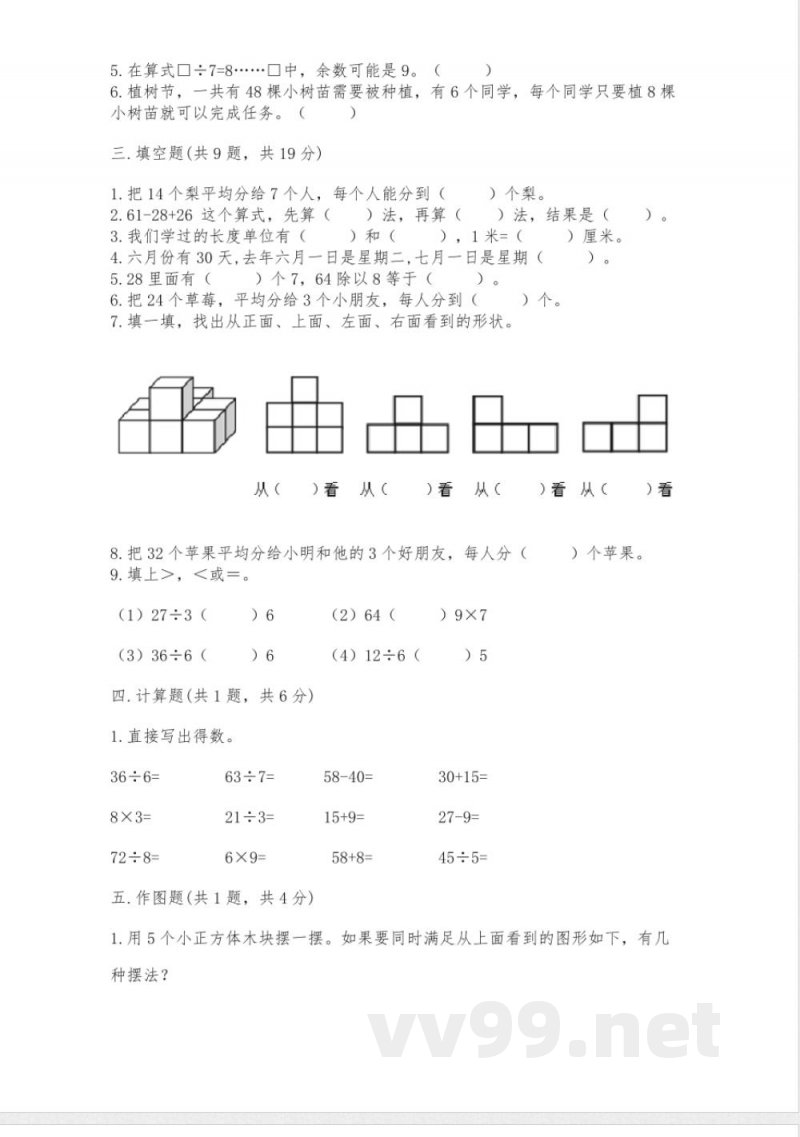 西师大版二年级上册数学期末测试卷可打印 西师大版二年级上册数学期末测试卷可打印