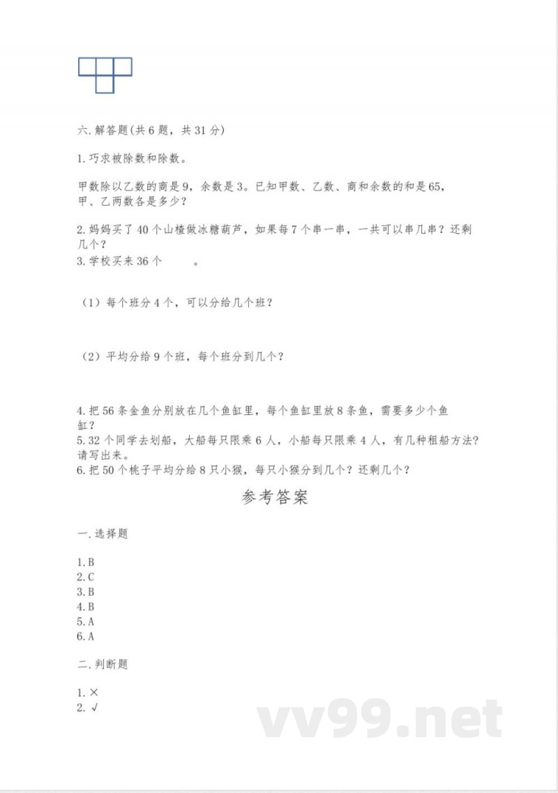 西师大版二年级上册数学期末测试卷可打印 西师大版二年级上册数学期末测试卷可打印