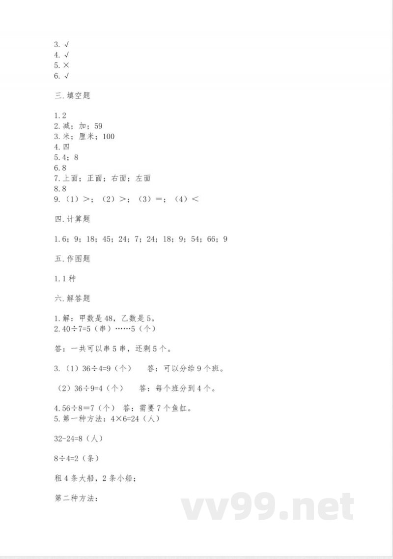 西师大版二年级上册数学期末测试卷可打印 西师大版二年级上册数学期末测试卷可打印