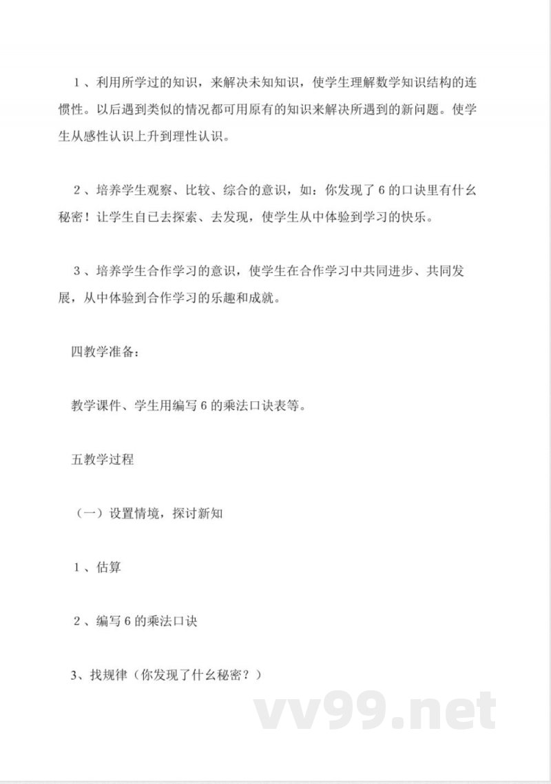 北师大版二年级上册《有多少“粘贴画”》说课稿
