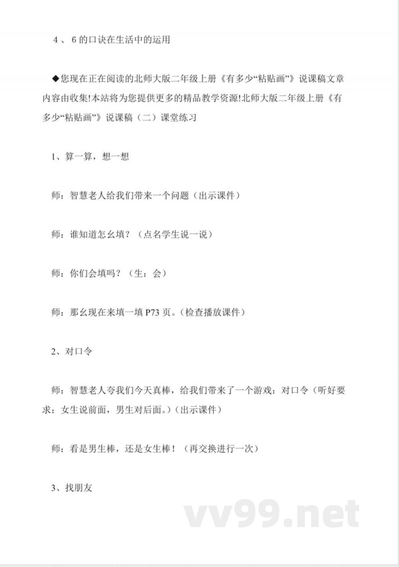 北师大版二年级上册《有多少“粘贴画”》说课稿