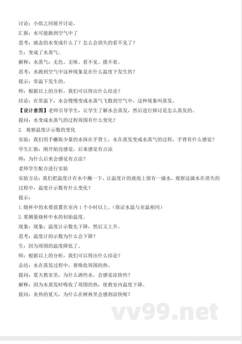 冀人版五年级科学下册全册教学设计教案 冀人版五年级科学下册全册教学设计教案