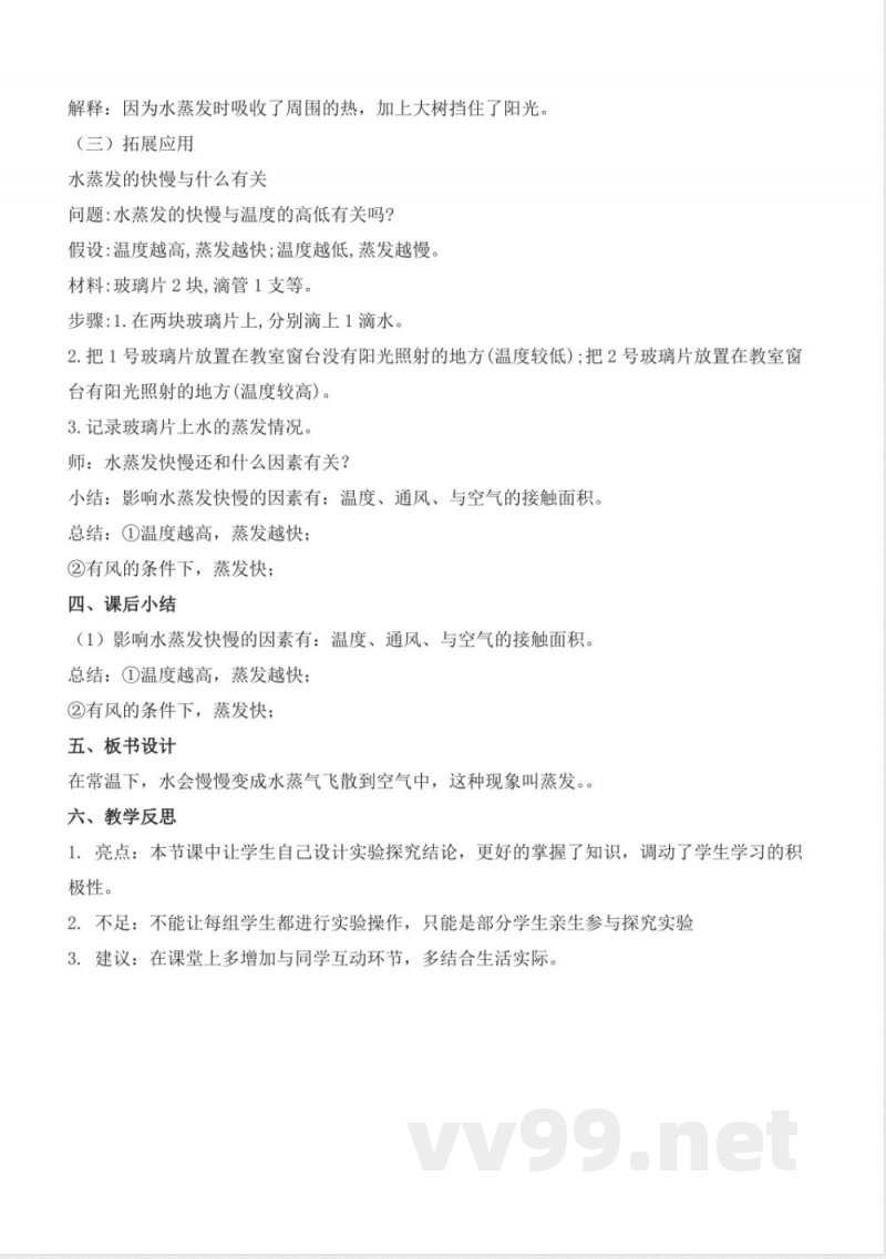 冀人版五年级科学下册全册教学设计教案 冀人版五年级科学下册全册教学设计教案