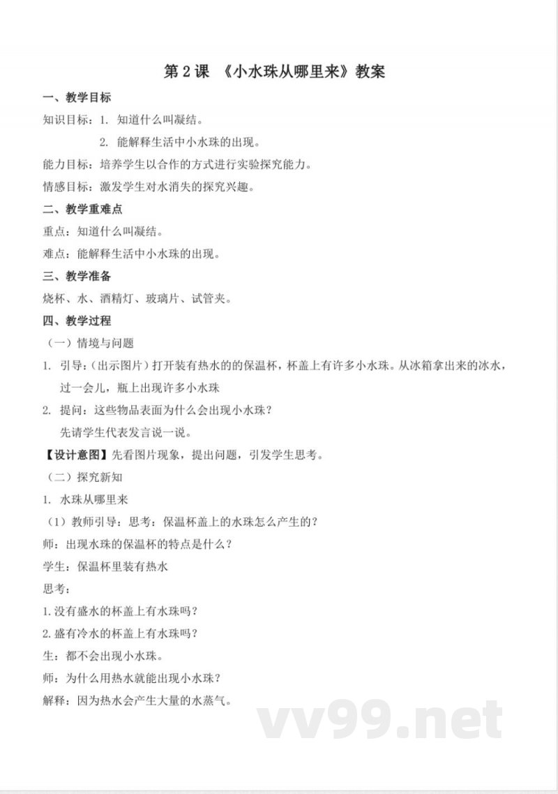 冀人版五年级科学下册全册教学设计教案 冀人版五年级科学下册全册教学设计教案