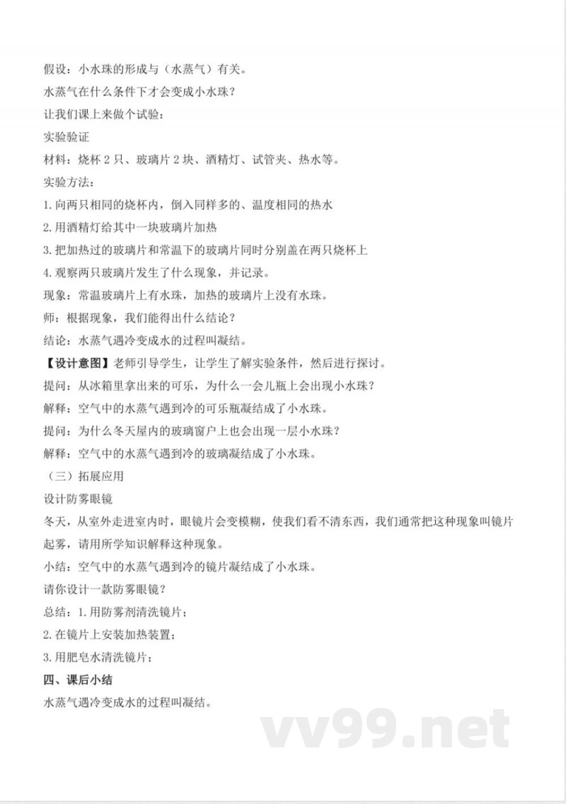 冀人版五年级科学下册全册教学设计教案 冀人版五年级科学下册全册教学设计教案
