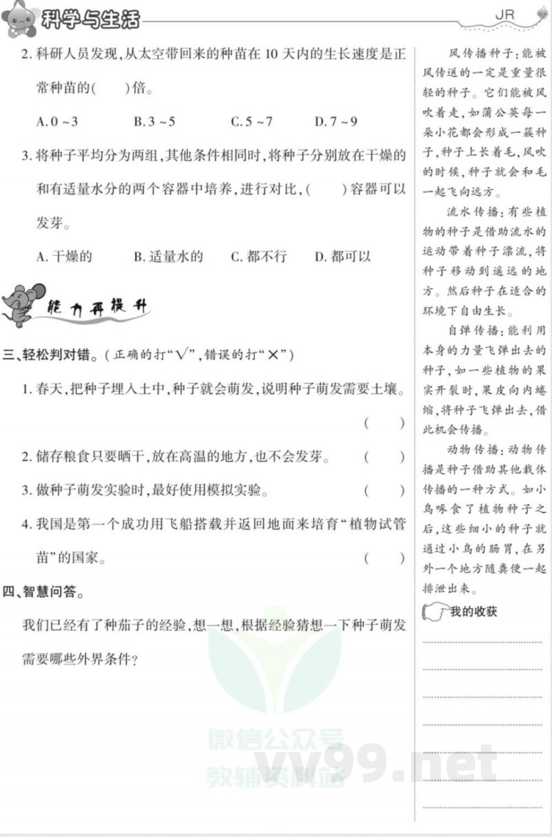 智能训练·科学五年级上册冀人版