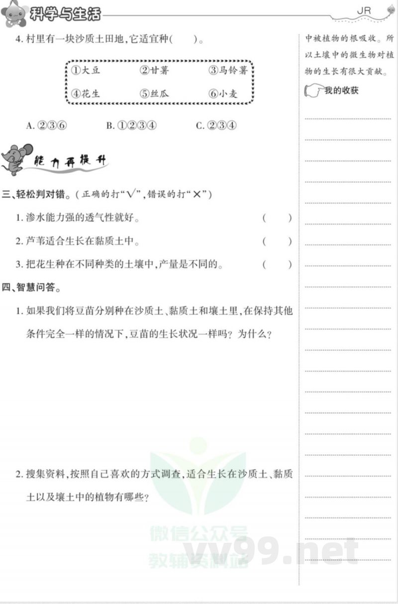 智能训练·科学五年级上册冀人版