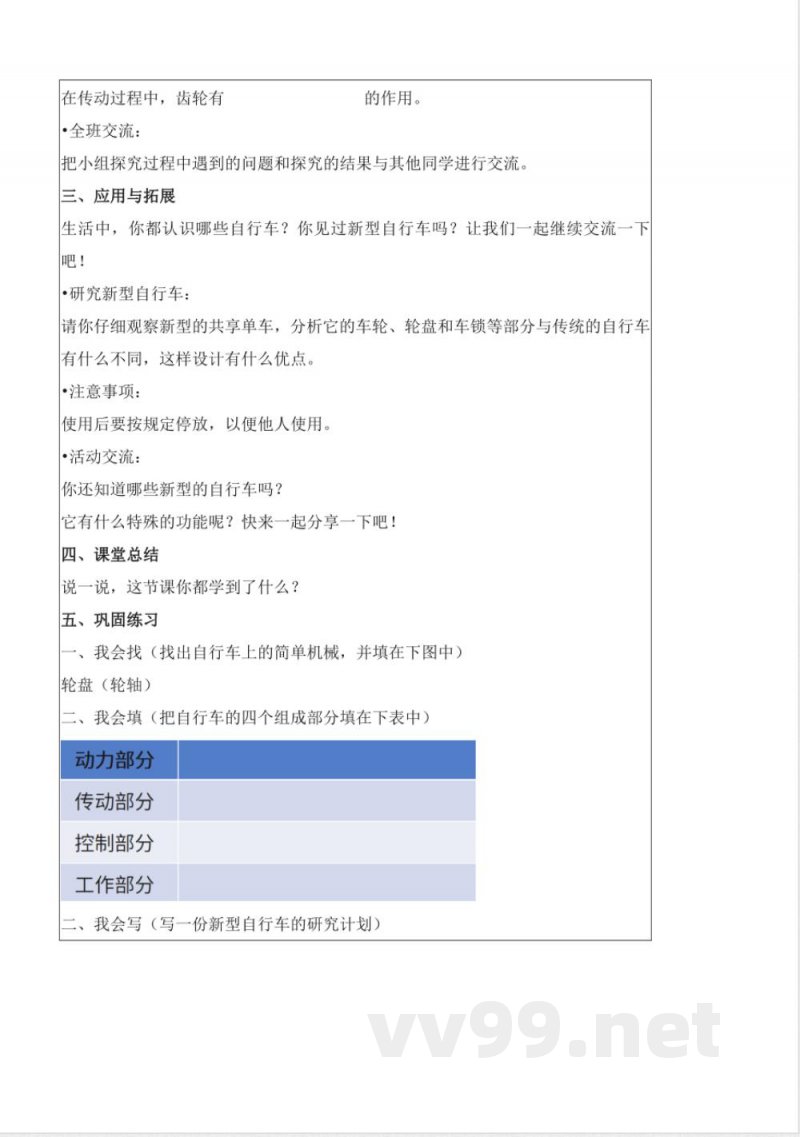 5.21 自行车(教学设计)五年级科学下册 (冀人版) 5.21 自行车(教学设计)五年级科学下册 (冀人版)