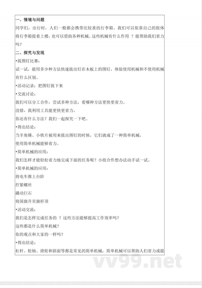 5.16 怎样才省力(教学设计)五年级科学下册 (冀人版) 5.16 怎样才省力(教学设计)五年级科学下册 (冀人版)