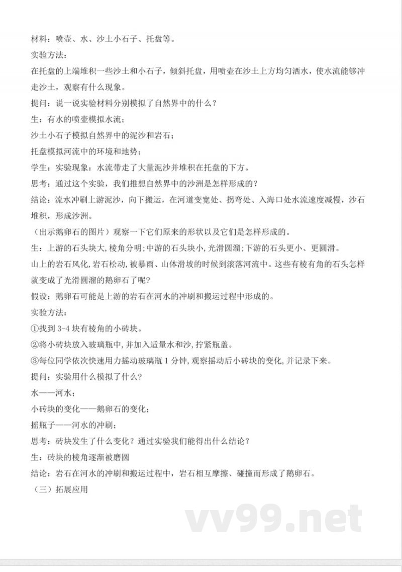 3.9 沙洲的形成（教学设计）-五年级科学下册（冀人版）
