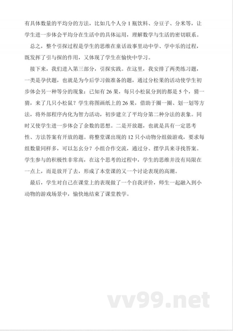 北师大版二年级数学上册《分桃子》教案