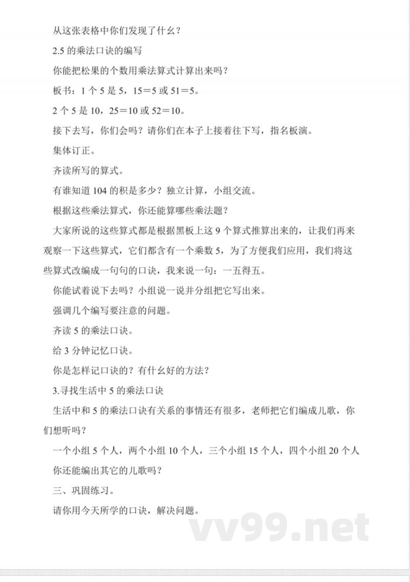 北师大版二年级数学上册《数松果》教案 北师大版二年级数学上册《数松果》教案