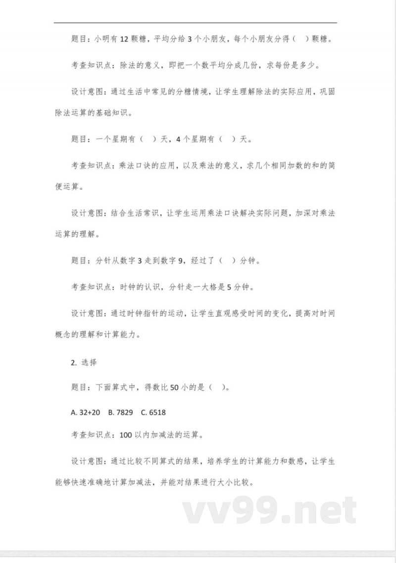北师大版二年级上册数学自编作业设计 北师大版二年级上册数学自编作业设计