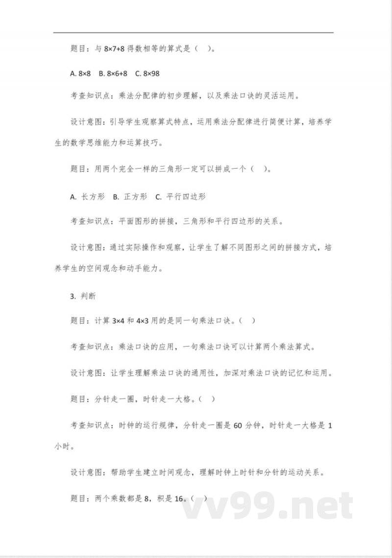 北师大版二年级上册数学自编作业设计 北师大版二年级上册数学自编作业设计