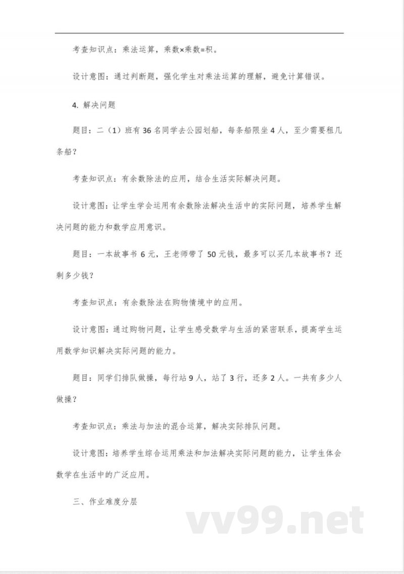 北师大版二年级上册数学自编作业设计 北师大版二年级上册数学自编作业设计