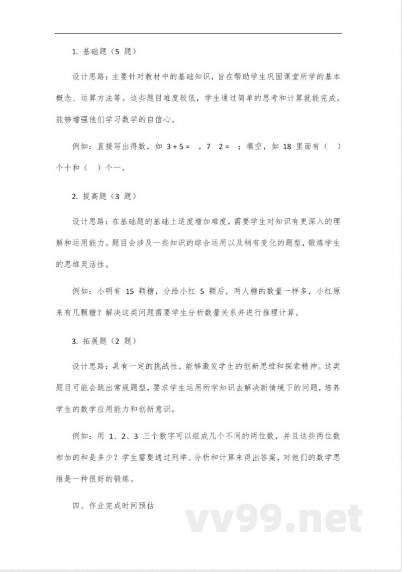 北师大版二年级上册数学自编作业设计 北师大版二年级上册数学自编作业设计