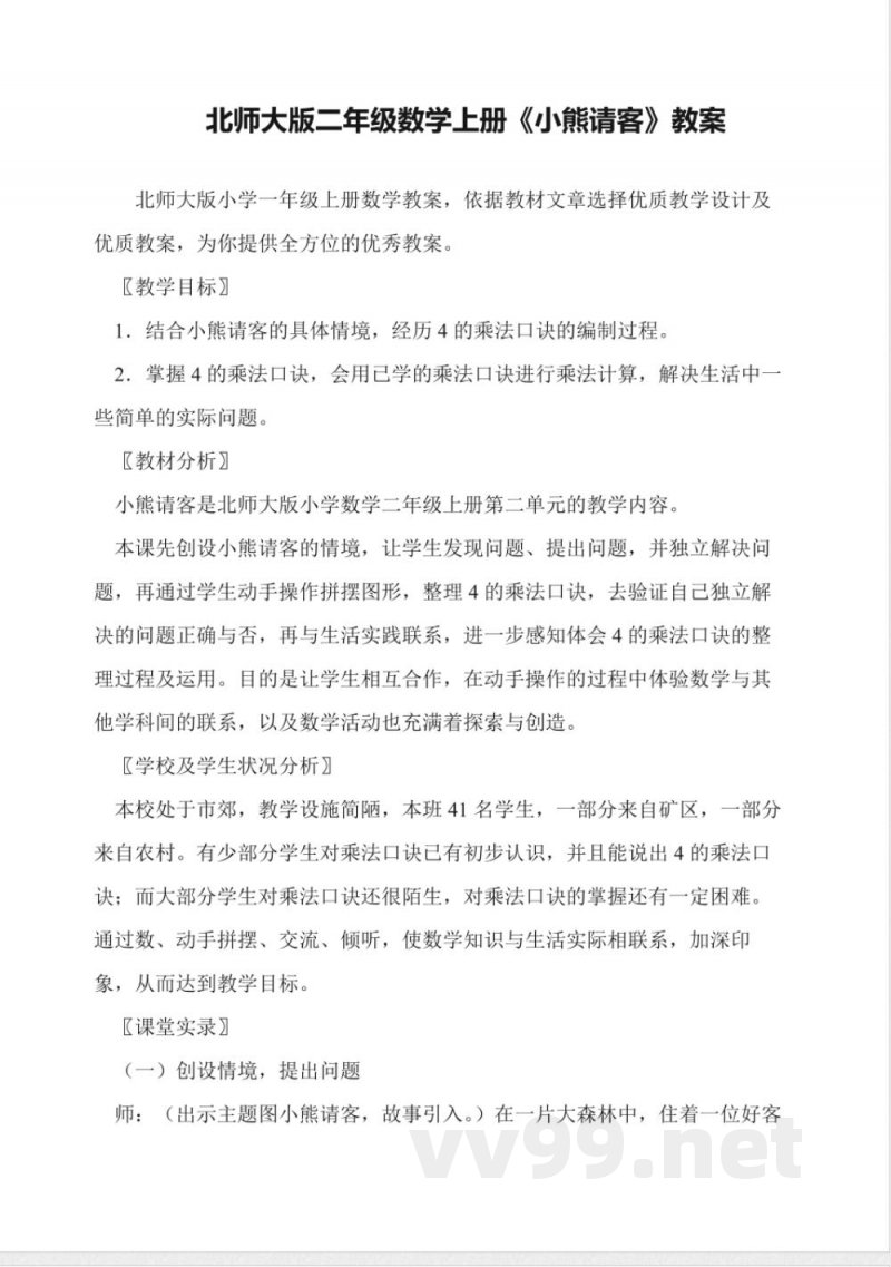 北师大版二年级数学上册《小熊请客》教案 北师大版二年级数学上册《小熊请客》教案