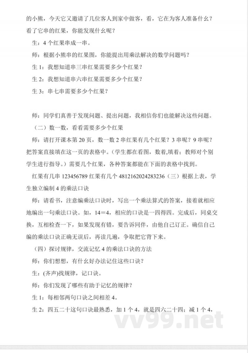 北师大版二年级数学上册《小熊请客》教案 北师大版二年级数学上册《小熊请客》教案