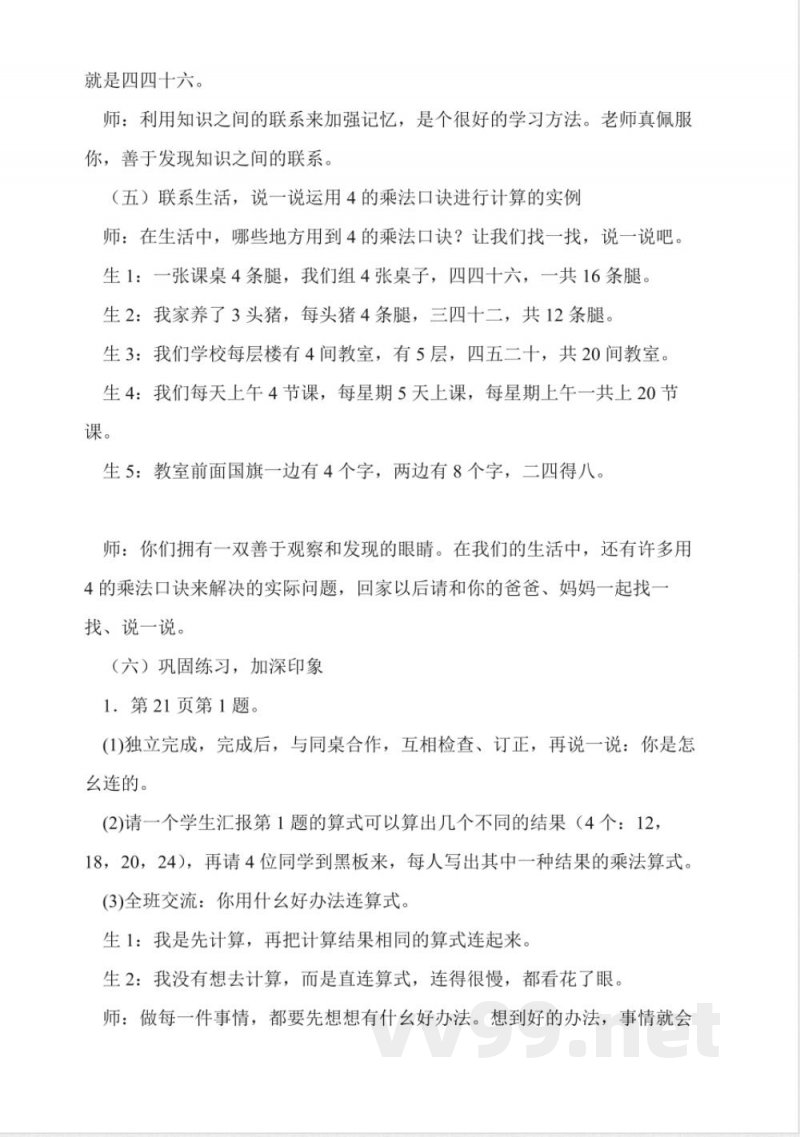 北师大版二年级数学上册《小熊请客》教案 北师大版二年级数学上册《小熊请客》教案