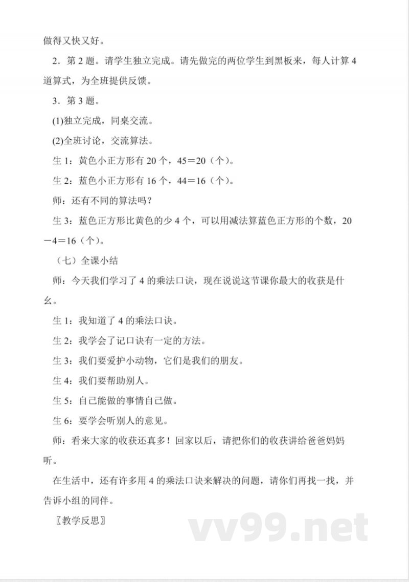 北师大版二年级数学上册《小熊请客》教案 北师大版二年级数学上册《小熊请客》教案
