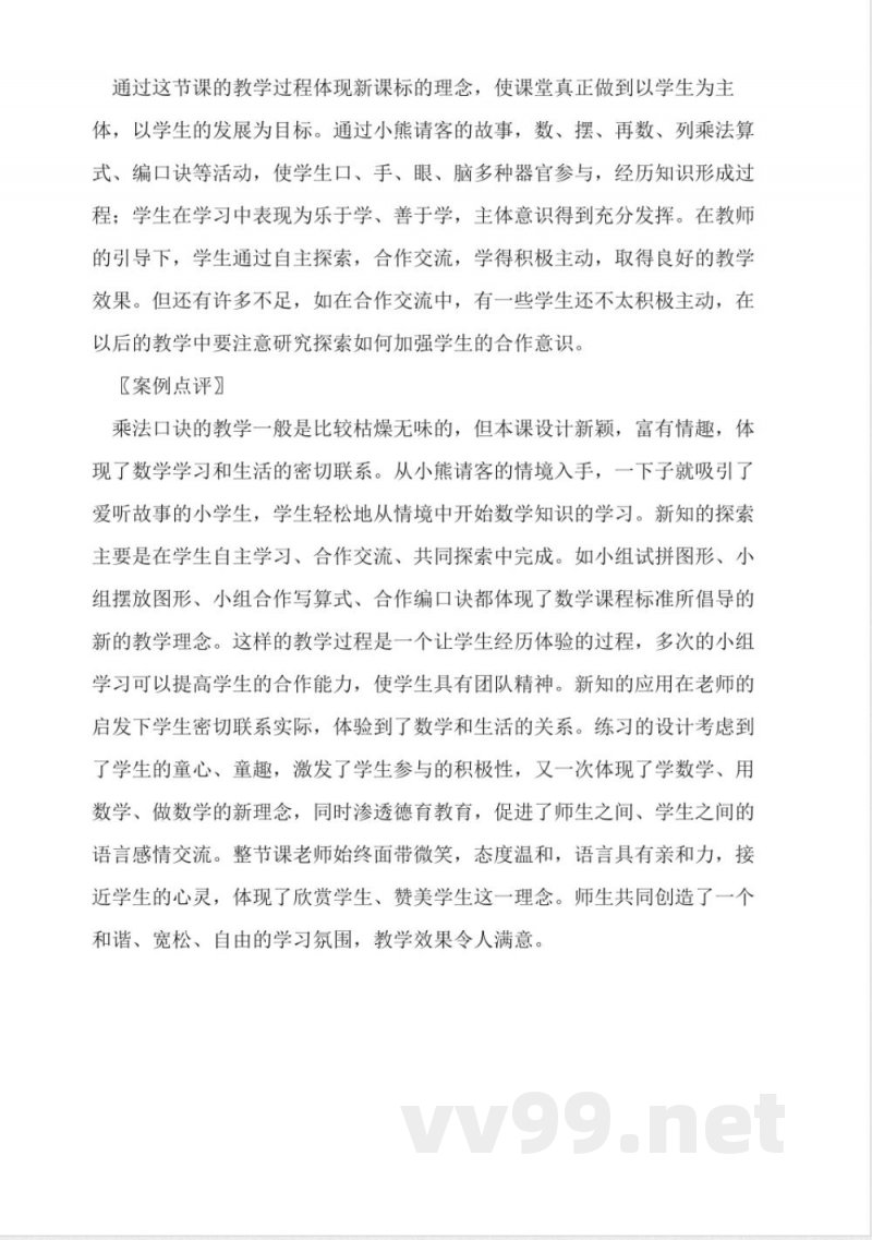 北师大版二年级数学上册《小熊请客》教案 北师大版二年级数学上册《小熊请客》教案