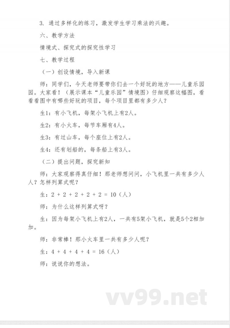 北师大版二年级数学上册获奖教学设计 北师大版二年级数学上册获奖教学设计