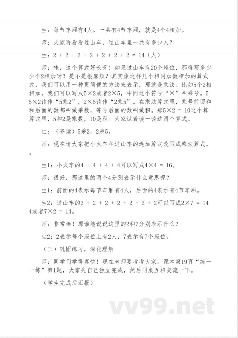 北师大版二年级数学上册获奖教学设计 北师大版二年级数学上册获奖教学设计
