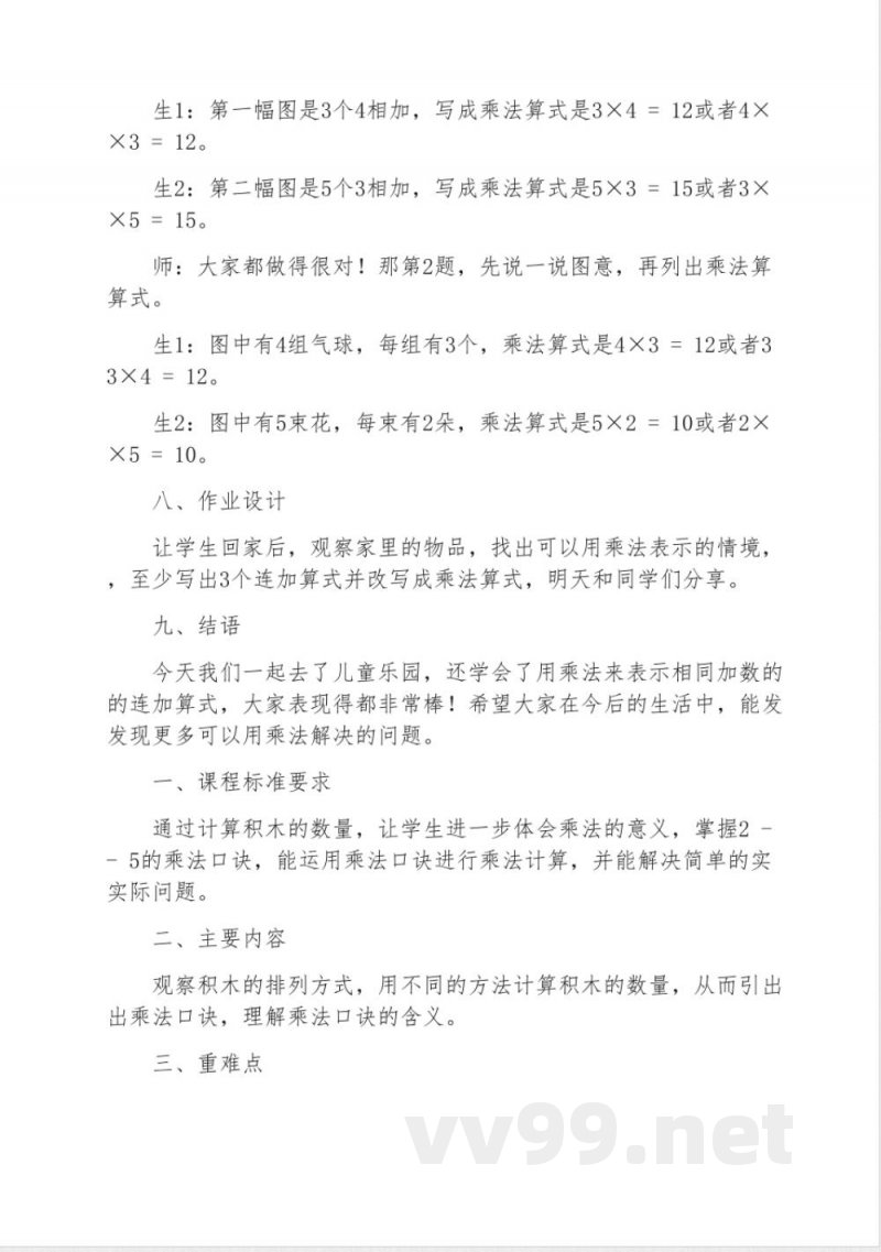 北师大版二年级数学上册获奖教学设计 北师大版二年级数学上册获奖教学设计