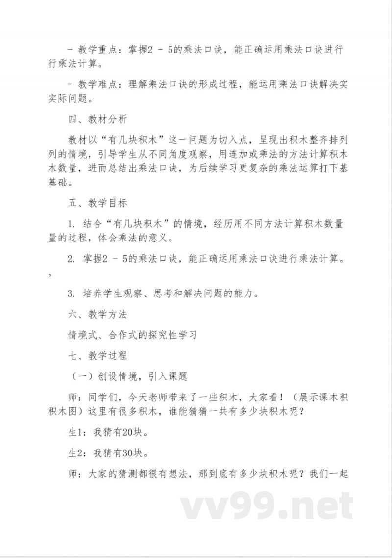 北师大版二年级数学上册获奖教学设计 北师大版二年级数学上册获奖教学设计