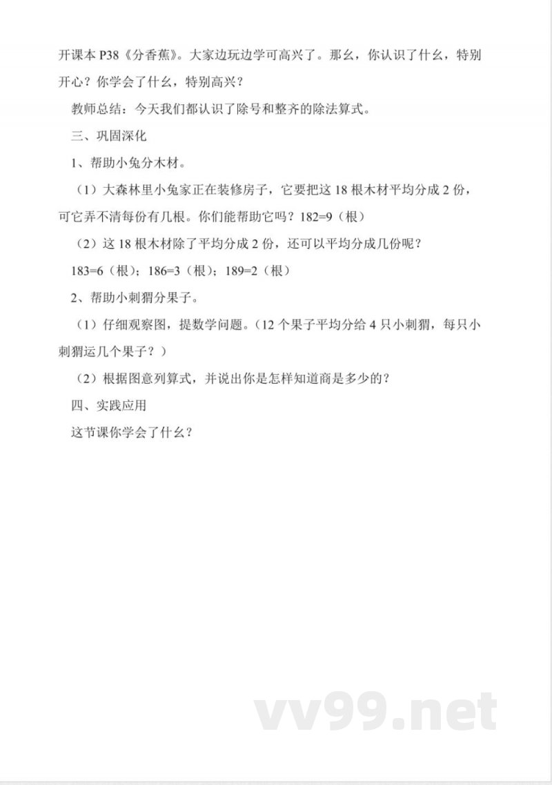 北师大版二年级数学上册《分香蕉》教案 北师大版二年级数学上册《分香蕉》教案
