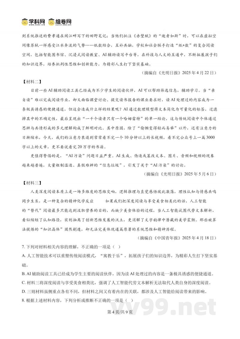 湖南省长沙市附中集团2025-2026学年九年级上学期开学考试语文试题(原卷加解析) 湖南省长沙市附中集团2025-2026学年九年级上学期开学考试语文试题(原卷加解析)