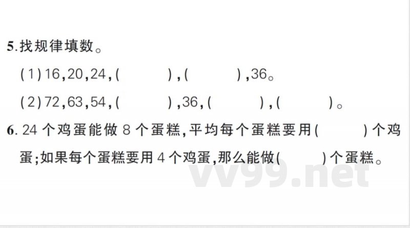 小学数学新北师大版二年级上册期末综合复习作业课件（2025秋）
