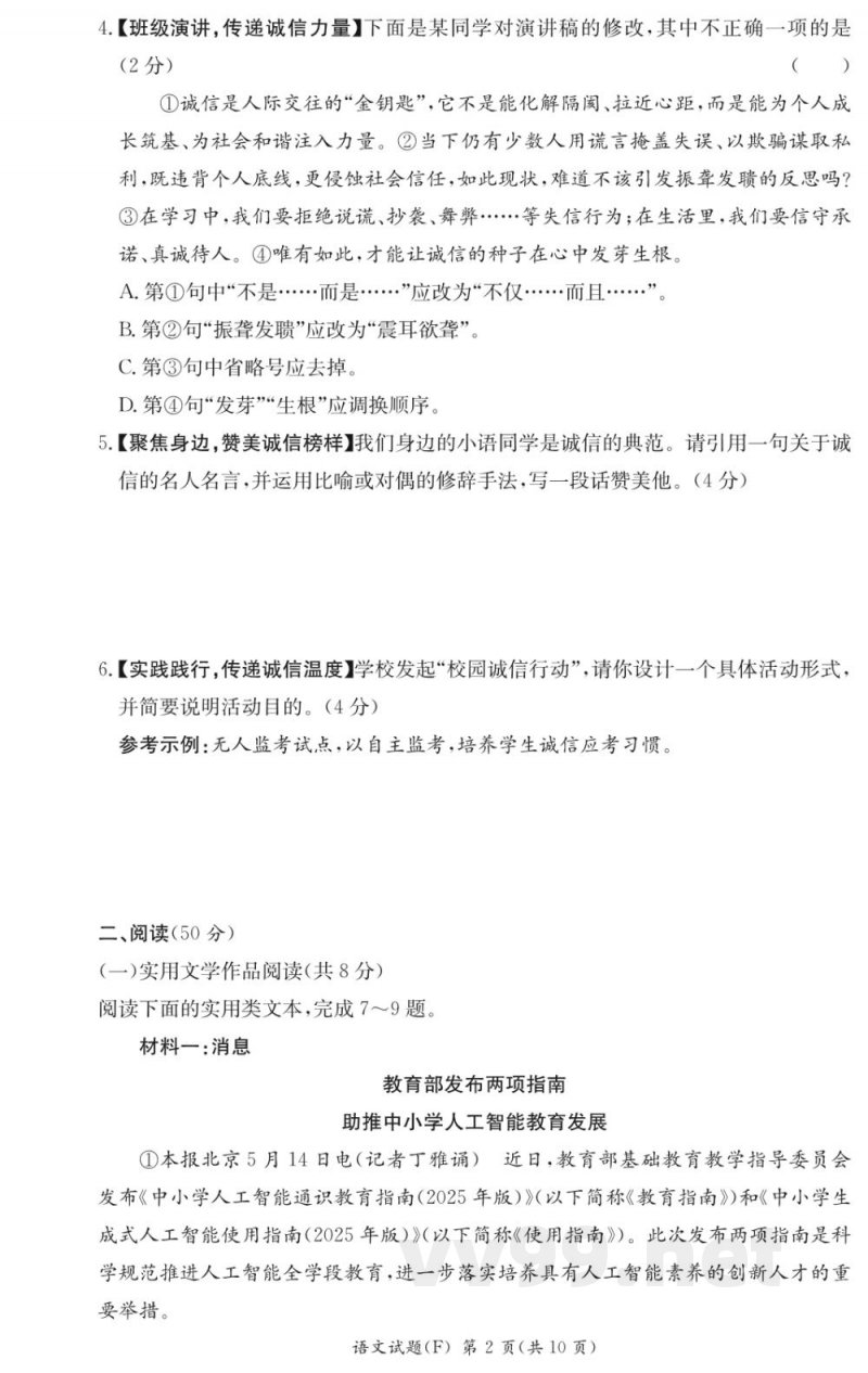 湖南师大附中八年级语文上册期中测试2025-2026试卷 湖南师大附中八年级语文上册期中测试2025-2026试卷