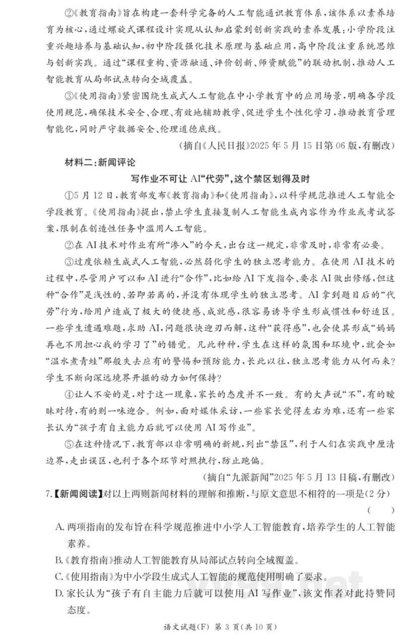 湖南师大附中八年级语文上册期中测试2025-2026试卷 湖南师大附中八年级语文上册期中测试2025-2026试卷