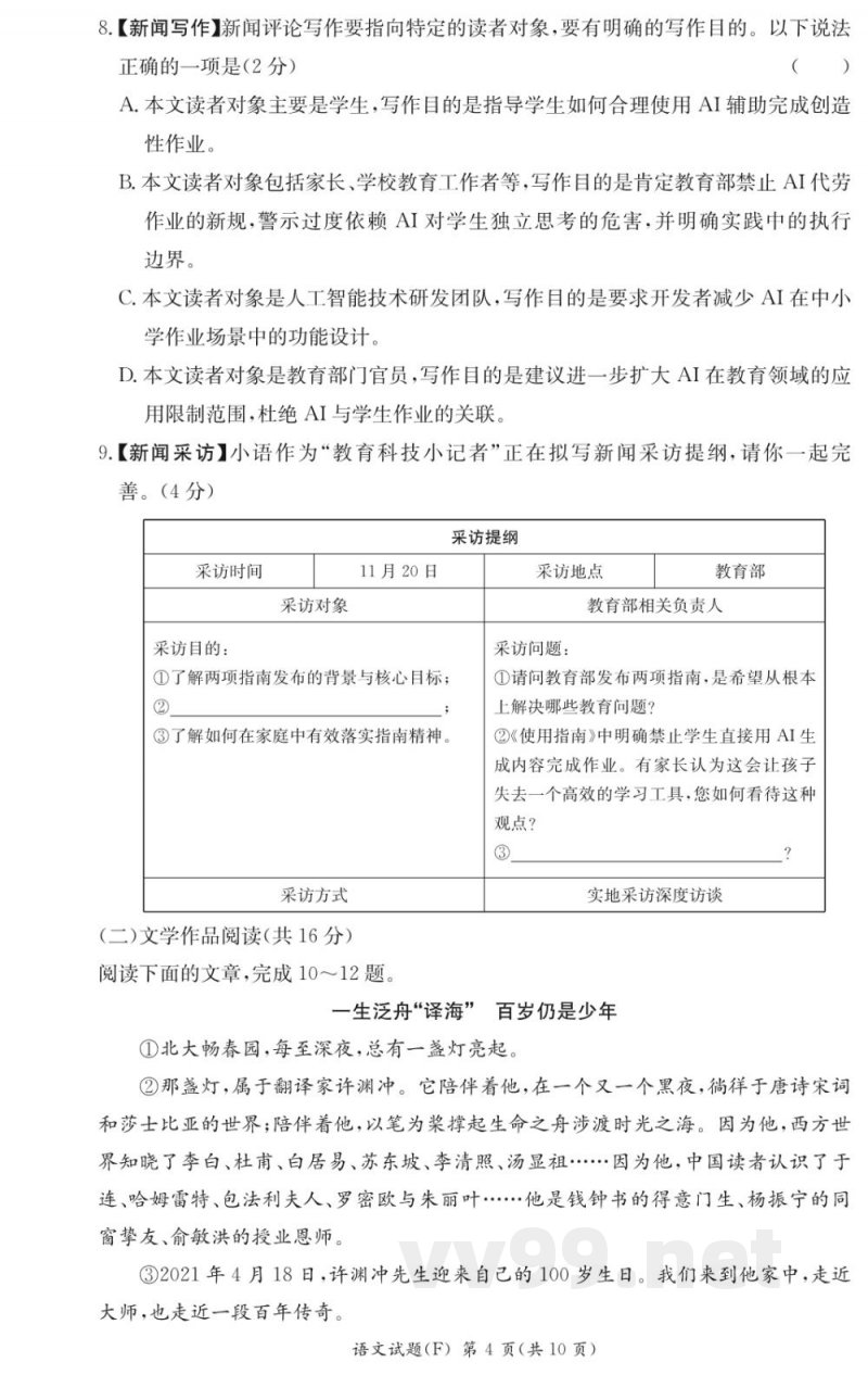 湖南师大附中八年级语文上册期中测试2025-2026试卷 湖南师大附中八年级语文上册期中测试2025-2026试卷