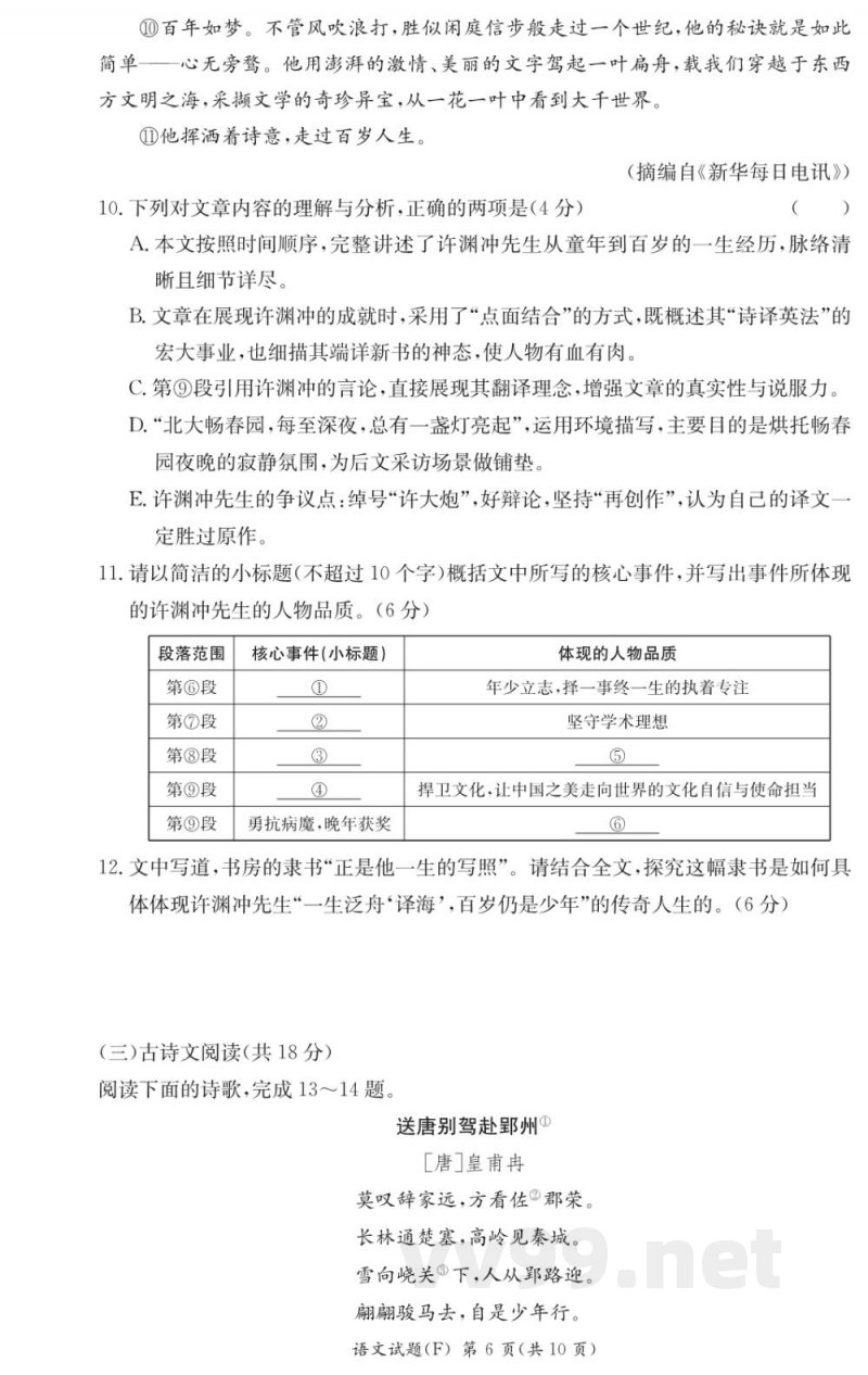 湖南师大附中八年级语文上册期中测试2025-2026试卷 湖南师大附中八年级语文上册期中测试2025-2026试卷