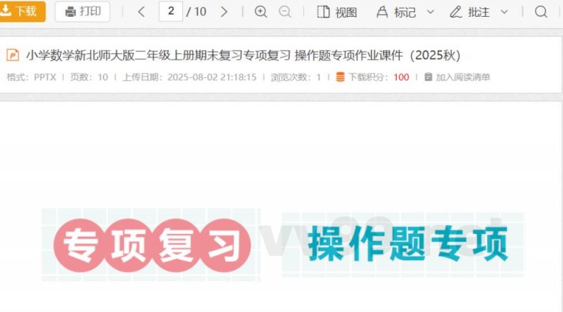 小学数学新北师大版二年级上册期末复习专项复习 操作题专项作业课件（2025秋）