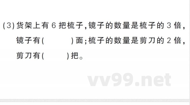 小学数学新北师大版二年级上册期末复习专项复习 解决问题专项作业课件（2025秋）