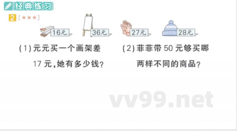 小学数学新北师大版二年级上册期末复习专项复习 解决问题专项作业课件（2025秋）