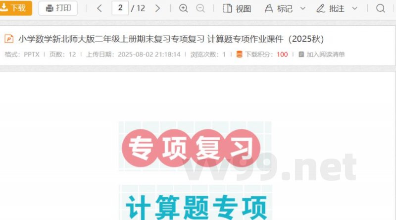 小学数学新北师大版二年级上册期末复习专项复习 计算题专项作业课件(2025秋) 小学数学新北师大版二年级上册期末复习专项复习 计算题专项作业课件(2025秋)