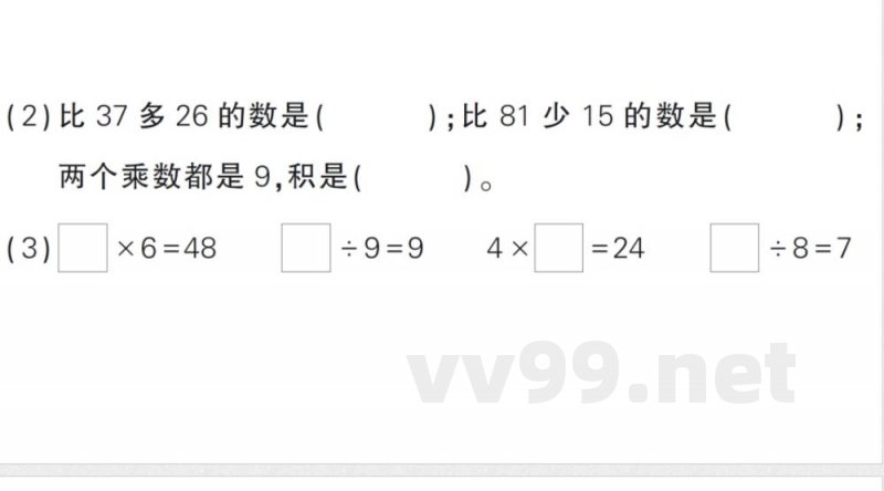 小学数学新北师大版二年级上册期末复习考前模拟 期末模拟训练二作业课件（2025秋）