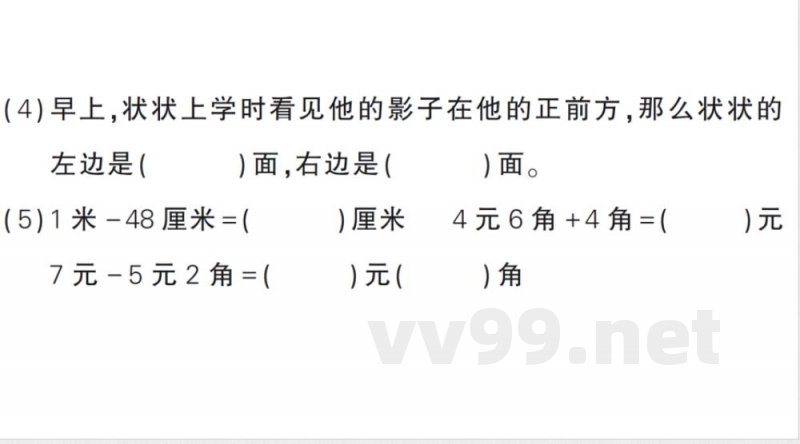 小学数学新北师大版二年级上册期末复习考前模拟 期末模拟训练二作业课件（2025秋）